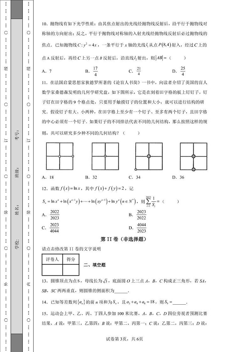 2022届东北三省三校(哈尔滨师大附中、东北师大附中、辽宁省实验中学)高三第四次模拟联考理科数学试题03
