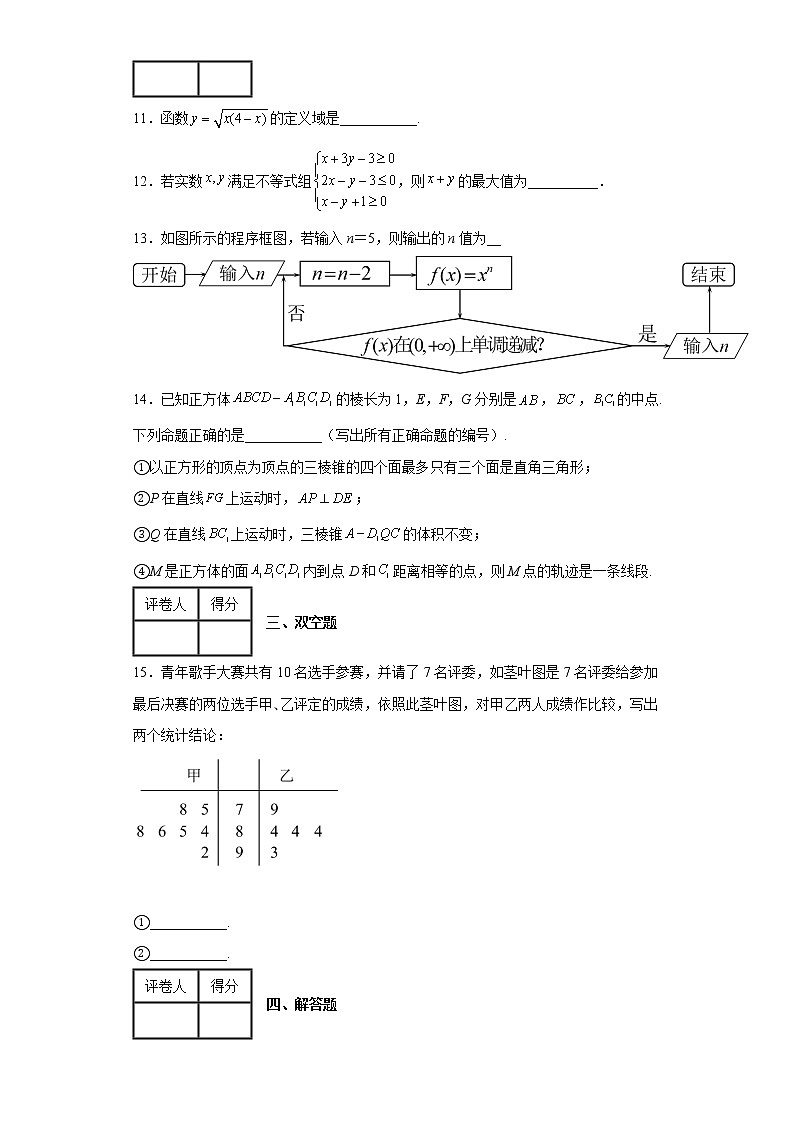 安徽省合肥市第一中学2022届高三下学期冲刺最后一卷文科数学试题-03