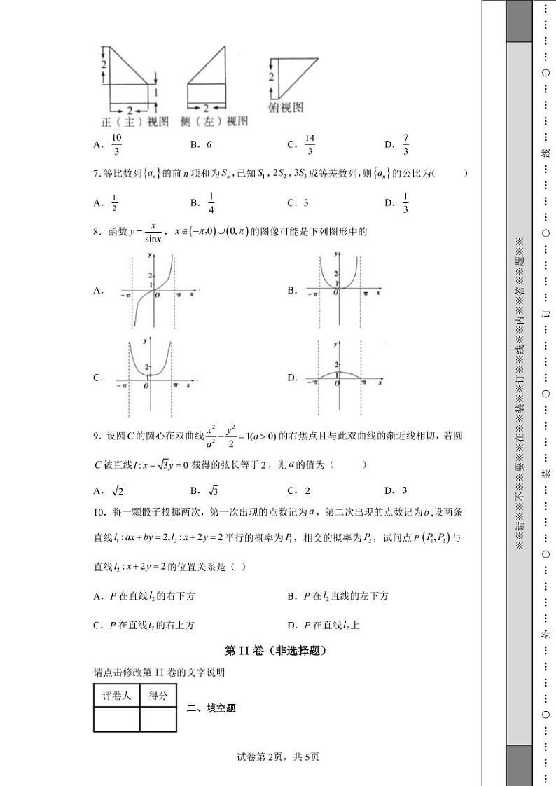 安徽省合肥市第一中学2022届高三下学期冲刺最后一卷文科数学试题-02