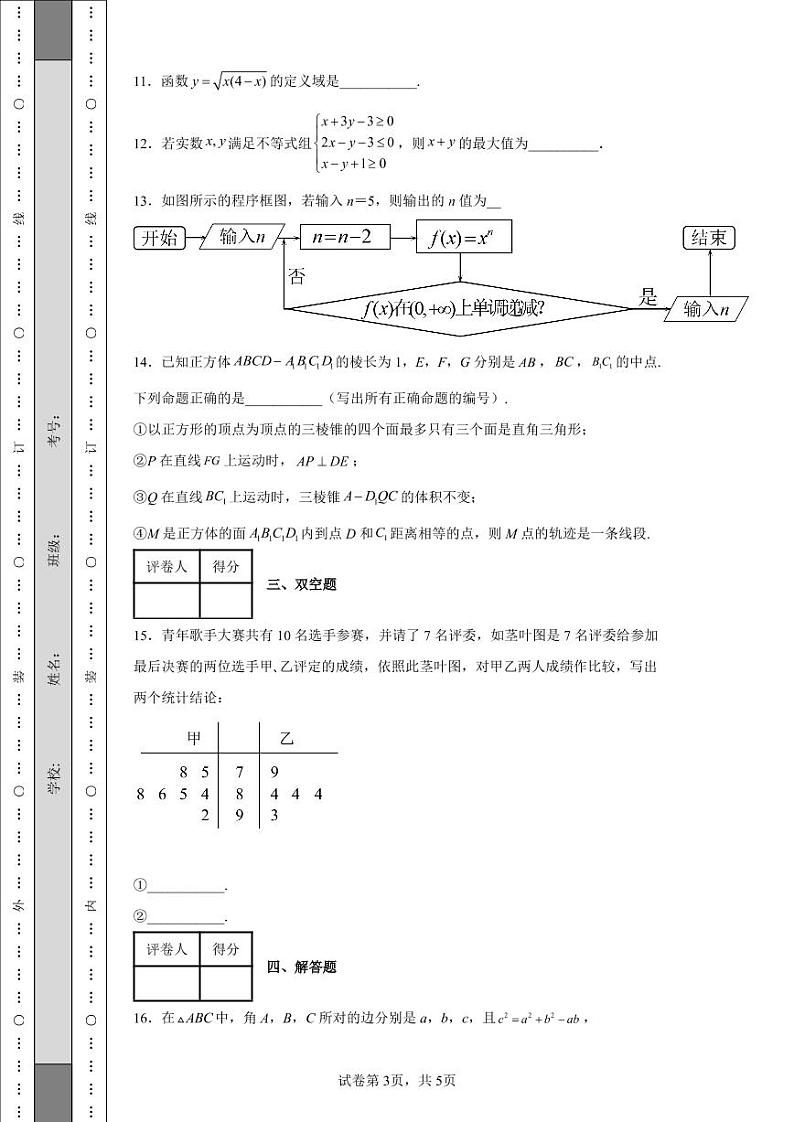 安徽省合肥市第一中学2022届高三下学期冲刺最后一卷文科数学试题-03