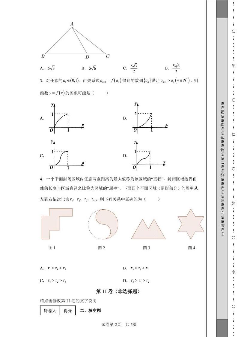 上海市2022届高三高考冲刺卷六数学试题-第2页