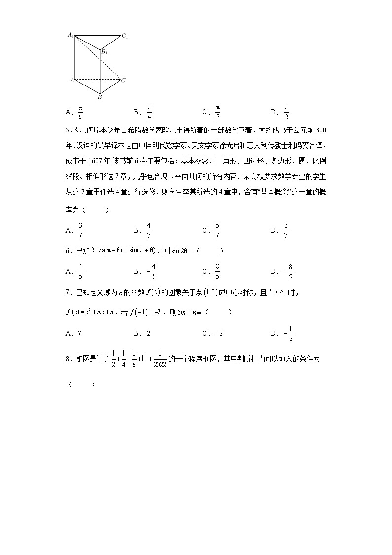 江西省萍乡市2022届高三第三模拟考试数学(理)试题-第2页