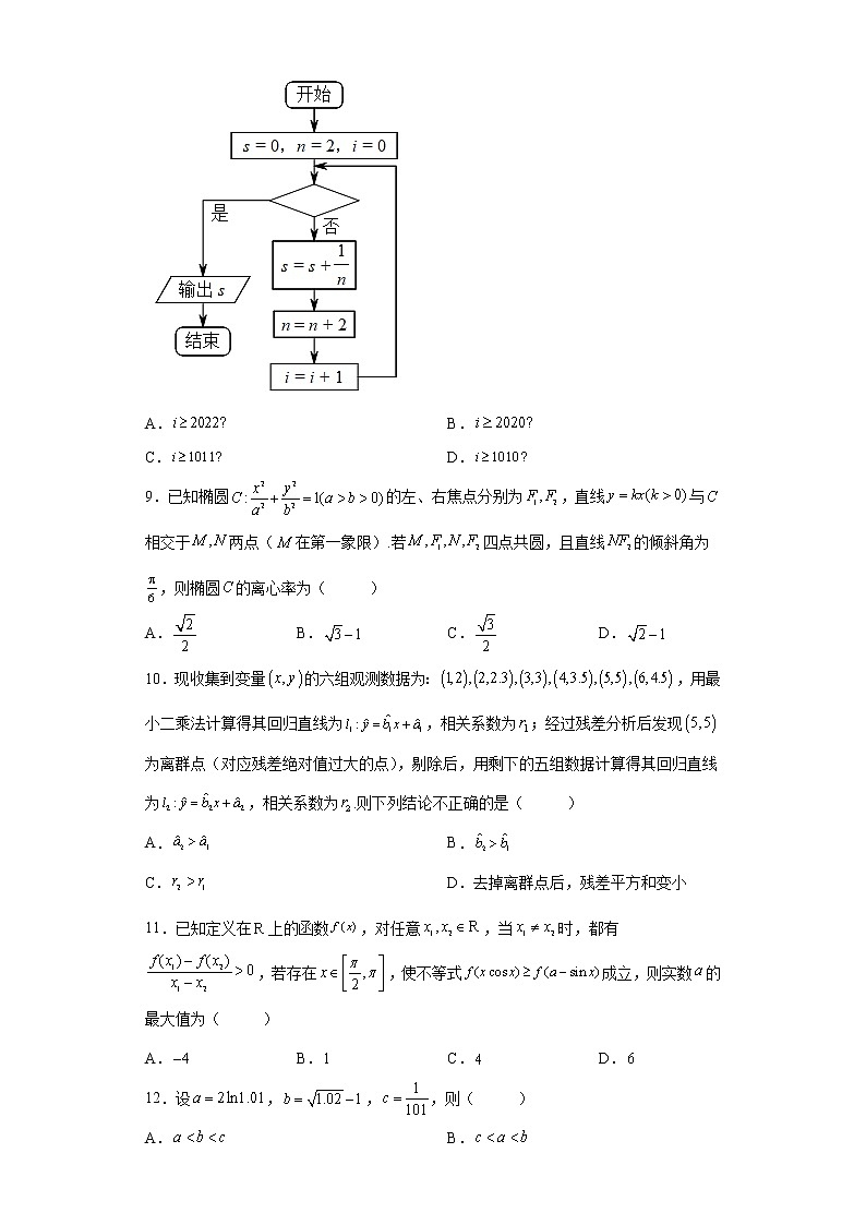 江西省萍乡市2022届高三第三模拟考试数学(理)试题-第3页