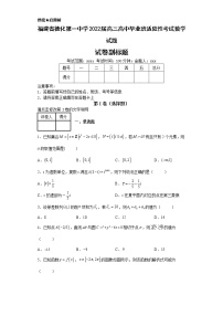 福建省德化第一中学2022届高三高中毕业班适应性考试数学试题