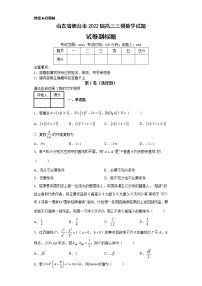 山东省烟台市2022届高三三模数学试题
