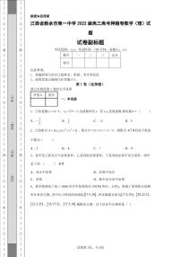 江西省新余市第一中学2022届高三高考押题卷数学（理）试题