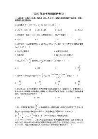 2022年高考押题预测卷01-决胜2022年高考押题预测卷（江苏等八省新高考地区专用）（原卷+解析）..