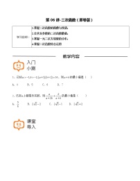 第06讲 二次函数-【高考培优直通车】2022年高三数学大一轮复习精品讲义(上海专用)