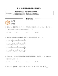 第07讲 幂函数指数函数-【高考培优直通车】2022年高三数学大一轮复习精品讲义(上海专用)