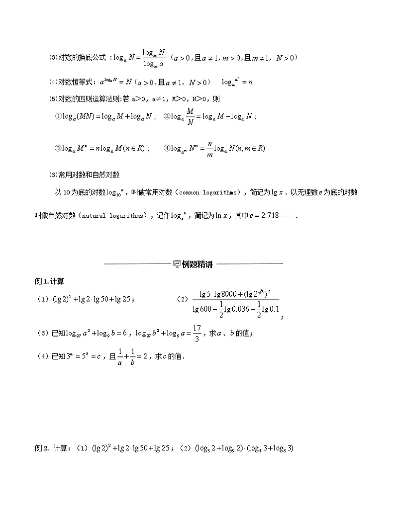第08讲 对数和对数函数-【高考培优直通车】2022年高三数学大一轮复习精品讲义(上海专用)03