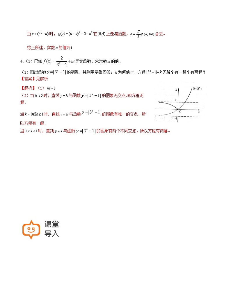 第08讲 对数和对数函数-【高考培优直通车】2022年高三数学大一轮复习精品讲义(上海专用)02
