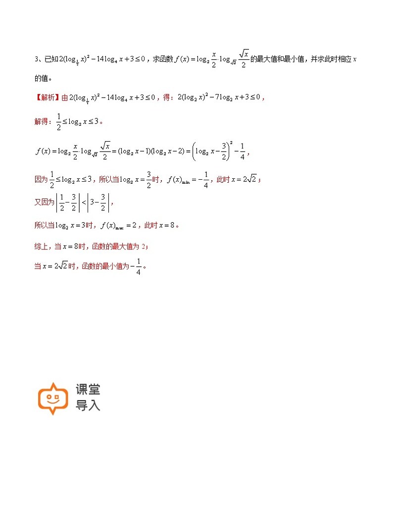 第09讲 函数和反函数的概念(解析版)-【高考培优直通车】2022年高三数学大一轮复习精品讲义(上海专用)第2页
