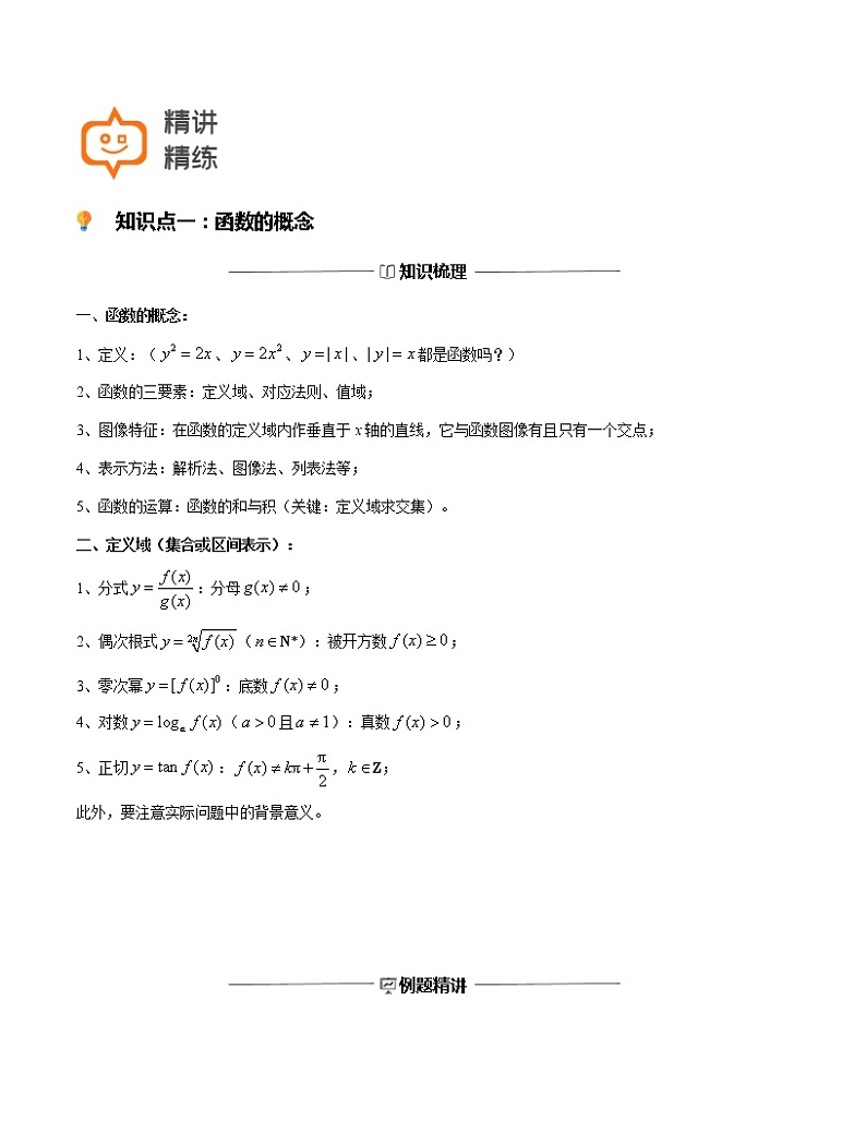 第09讲 函数和反函数的概念(原卷版)-【高考培优直通车】2022年高三数学大一轮复习精品讲义(上海专用)第3页