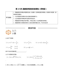 第10讲 函数的奇偶性和单调性-【高考培优直通车】2022年高三数学大一轮复习精品讲义(上海专用)