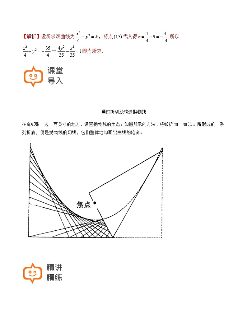 第29讲-抛物线(解析版)-【高考培优直通车】-2022年高三数学大一轮复习教案(上海专用)第2页