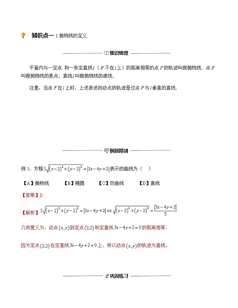 第29讲-抛物线(解析版)-【高考培优直通车】-2022年高三数学大一轮复习教案(上海专用)第3页