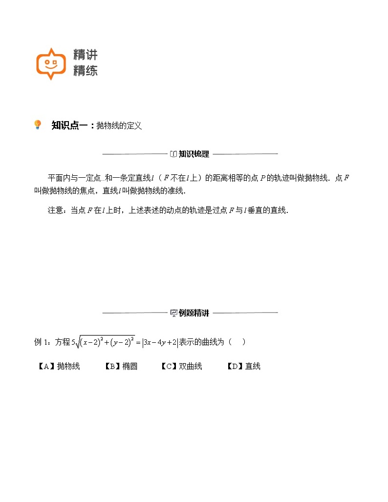 第29讲-抛物线(原卷版)-【高考培优直通车】-2022年高三数学大一轮复习教案(上海专用)第3页