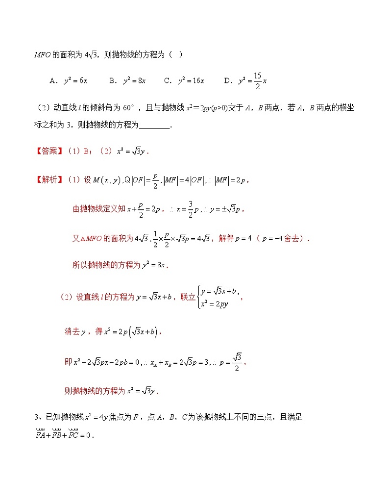 第30讲-轨迹方程-【高考培优直通车】2022年高三数学大一轮复习精品讲义(上海专用)02