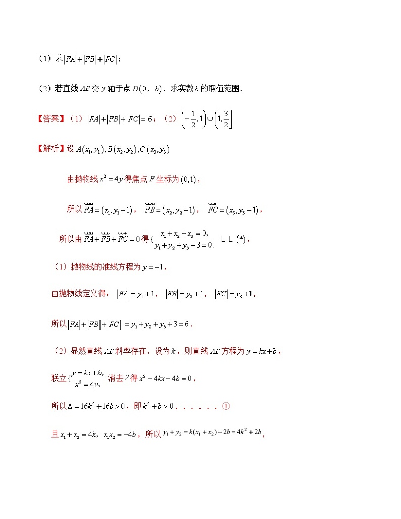 第30讲-轨迹方程-【高考培优直通车】2022年高三数学大一轮复习精品讲义(上海专用)03