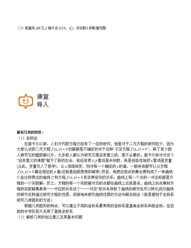 第30讲-轨迹方程-【高考培优直通车】2022年高三数学大一轮复习精品讲义(上海专用)02