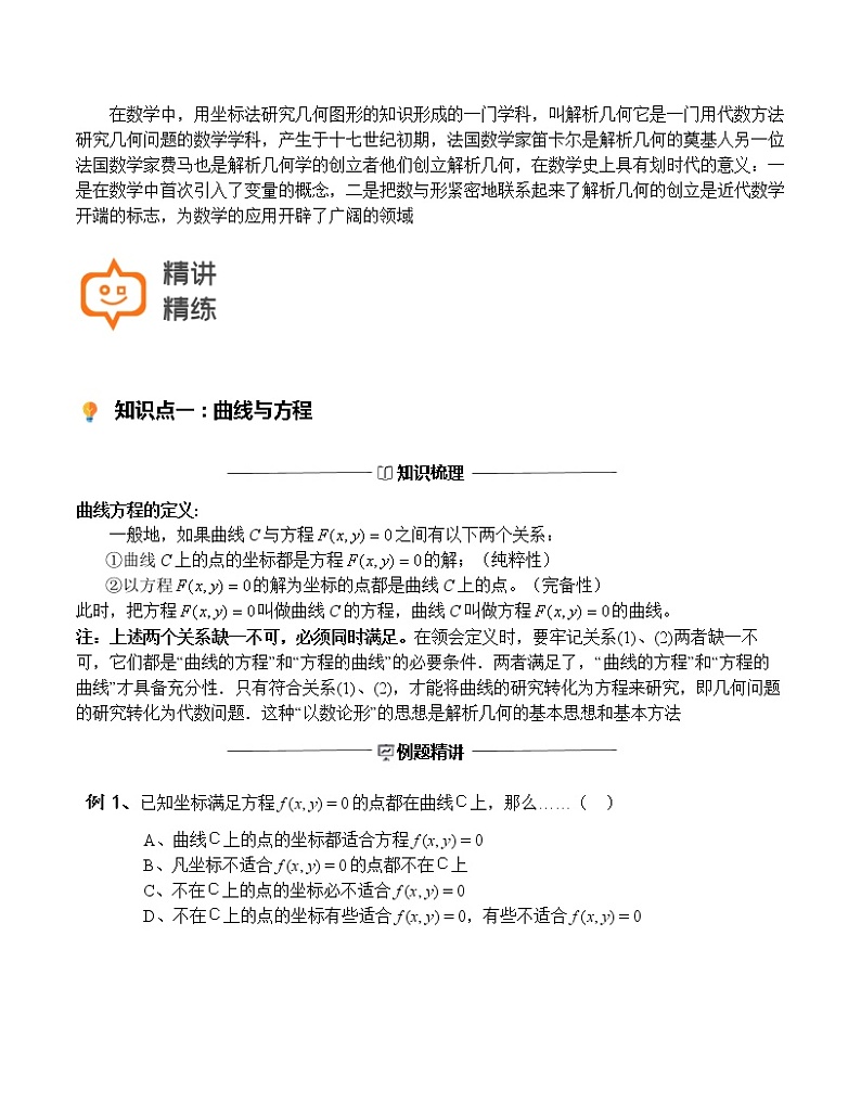 第30讲-轨迹方程-【高考培优直通车】2022年高三数学大一轮复习精品讲义(上海专用)03