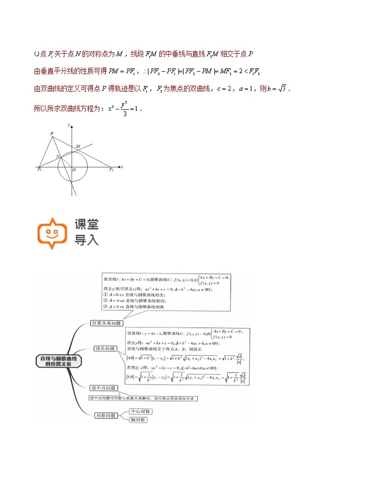 第31讲-圆锥曲线综合(解析版)-【高考培优直通车】-2022年高三数学大一轮复习教案(上海专用)第2页