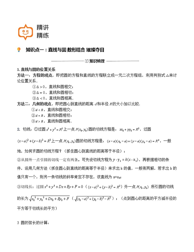 第31讲-圆锥曲线综合(解析版)-【高考培优直通车】-2022年高三数学大一轮复习教案(上海专用)第3页