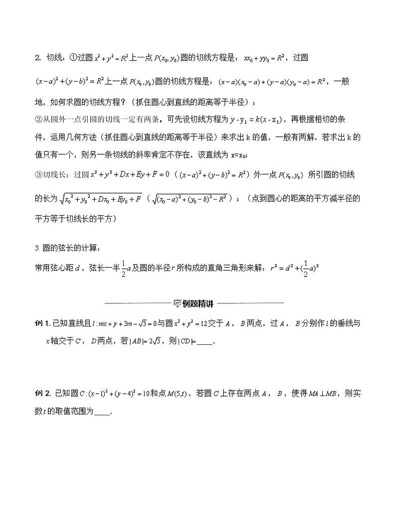 第31讲-圆锥曲线综合(原卷版)-【高考培优直通车】-2022年高三数学大一轮复习教案(上海专用)第3页