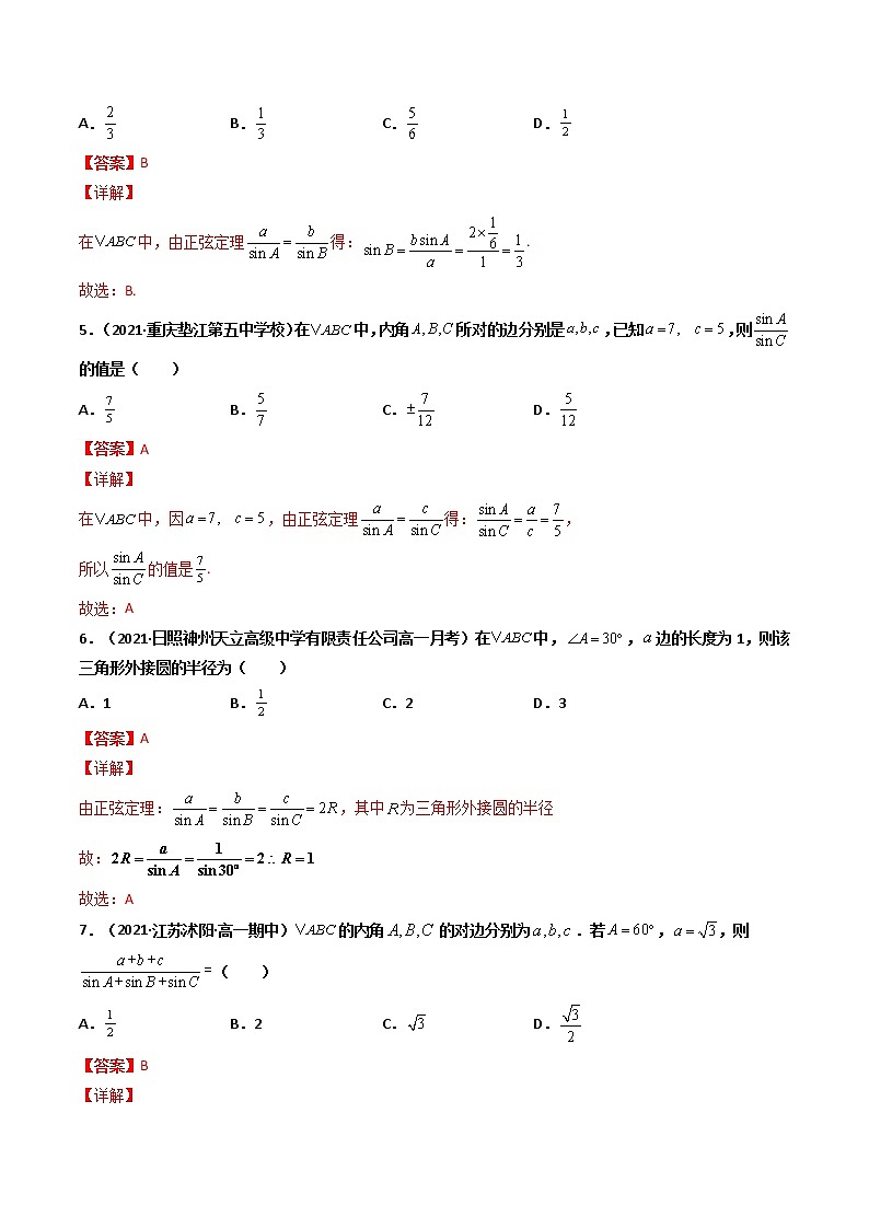 第23讲 正(余)弦定理(解析版)-【高考艺术生专用】2022年高考数学一轮复习讲义(基础版,全国通用版)第3页