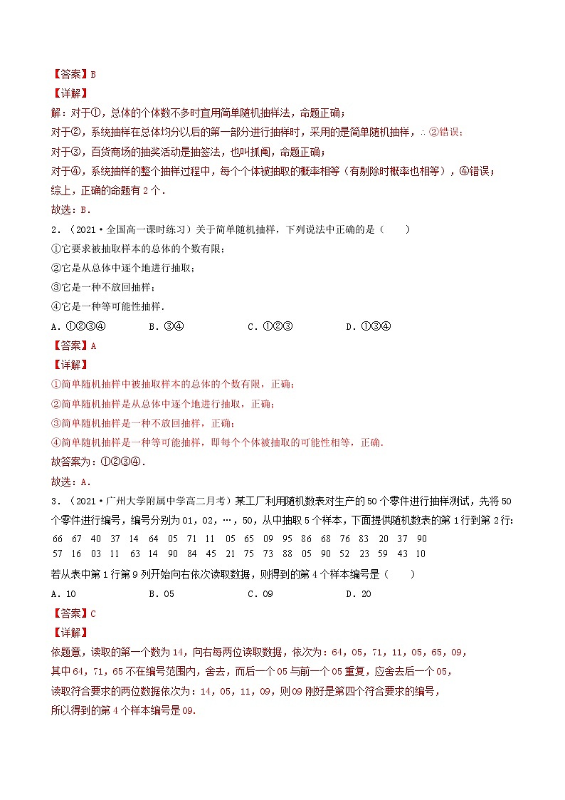 第41-43讲 统计案例-【高考艺术生专用】2022年高考数学一轮复习讲义(基础版,全国通用版)03