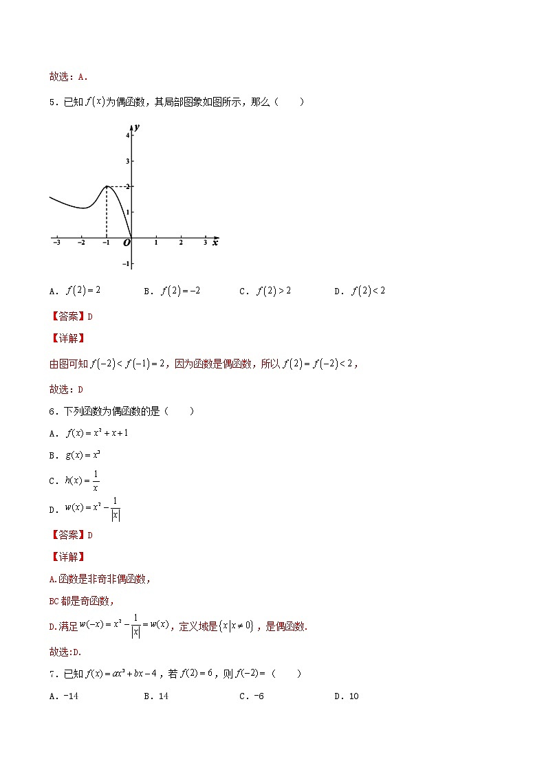 第07讲 函数的奇偶性与周期性-【高考艺术生专用】2022年高考数学一轮复习特训特练(基础版,全国通用版)02