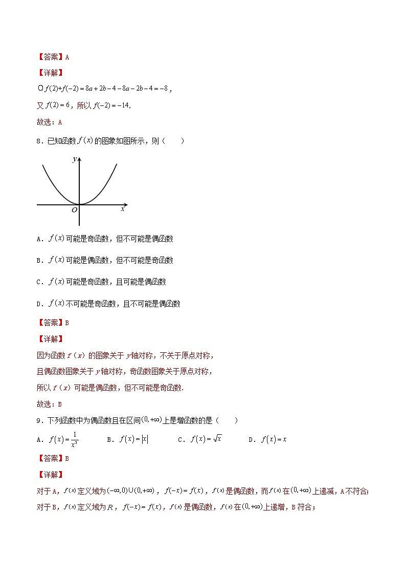 第07讲 函数的奇偶性与周期性-【高考艺术生专用】2022年高考数学一轮复习特训特练(基础版,全国通用版)03