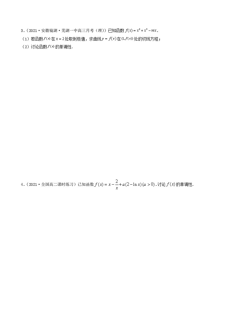 第16讲 导数的应用(含参数单调性讨论问题)-【高考艺术生专用】2022年高考数学一轮复习特训特练(基础版,全国通用版)02