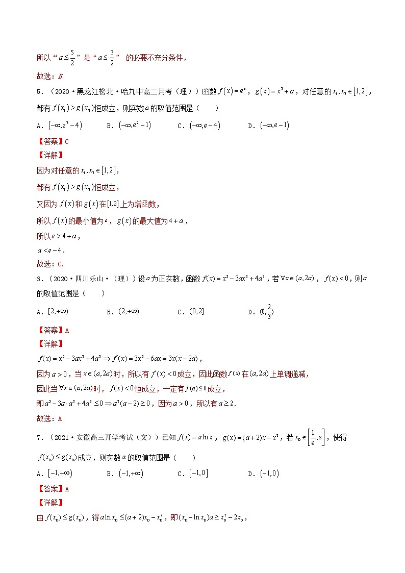 第17讲 导数的应用(利用导数研究不等式恒成立(能成立)问题)-【高考艺术生专用】2022年高考数学一轮复习特训特练(基础版,全国通用版)03
