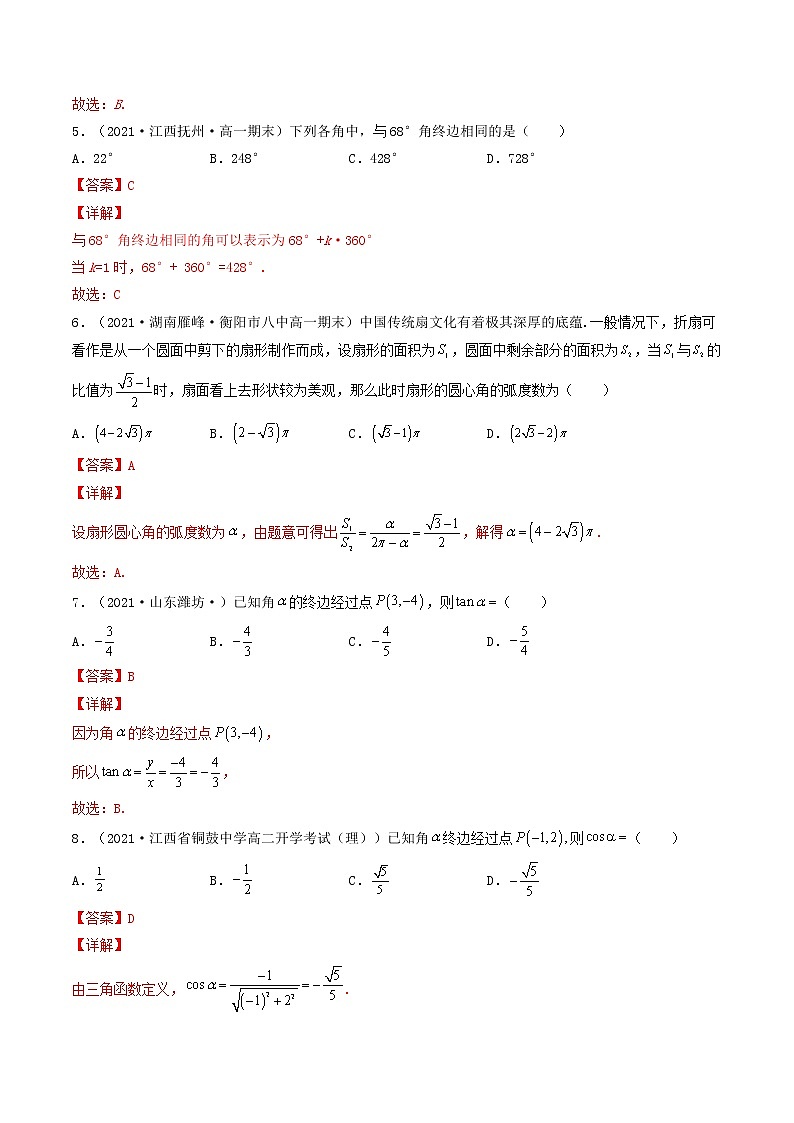 第18讲 任意角和弧度制,三角函数的概念(解析版)-【高考艺术生专用】2022年高考数学一轮复习特训特练(基础版,全国通用版)第2页