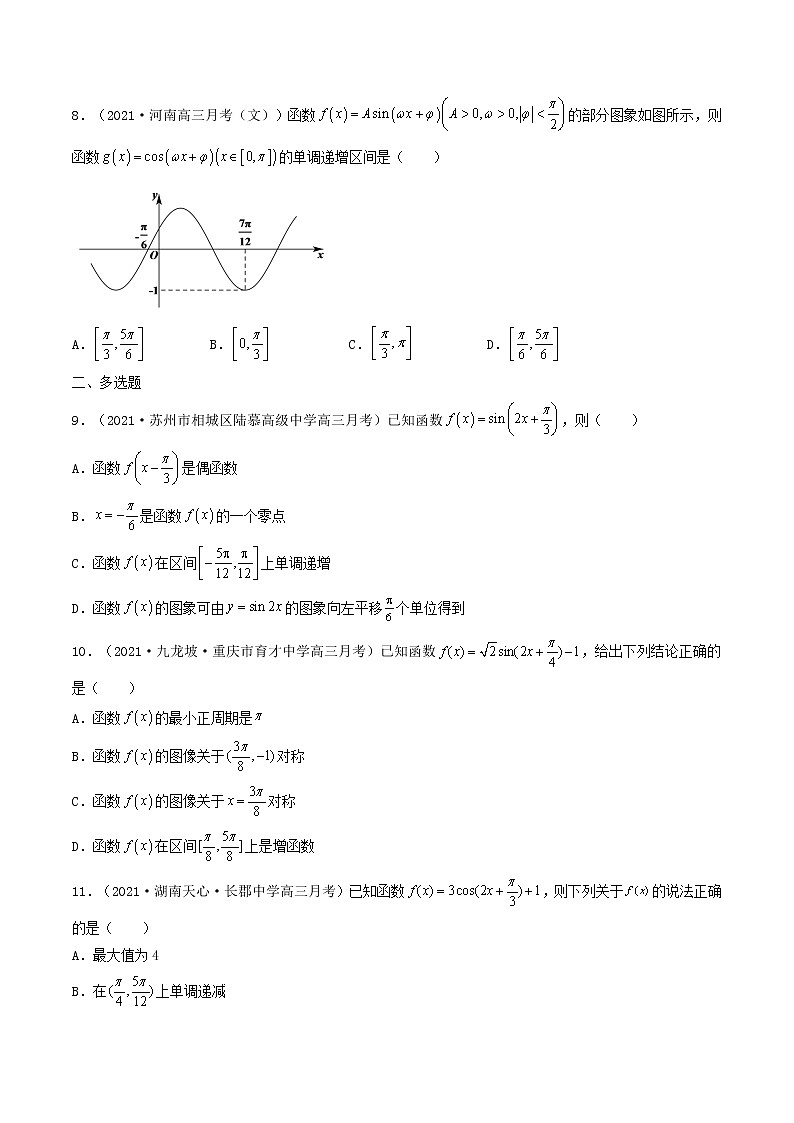 第21讲 三角函数的图象与性质-【高考艺术生专用】2022年高考数学一轮复习特训特练(基础版,全国通用版)02