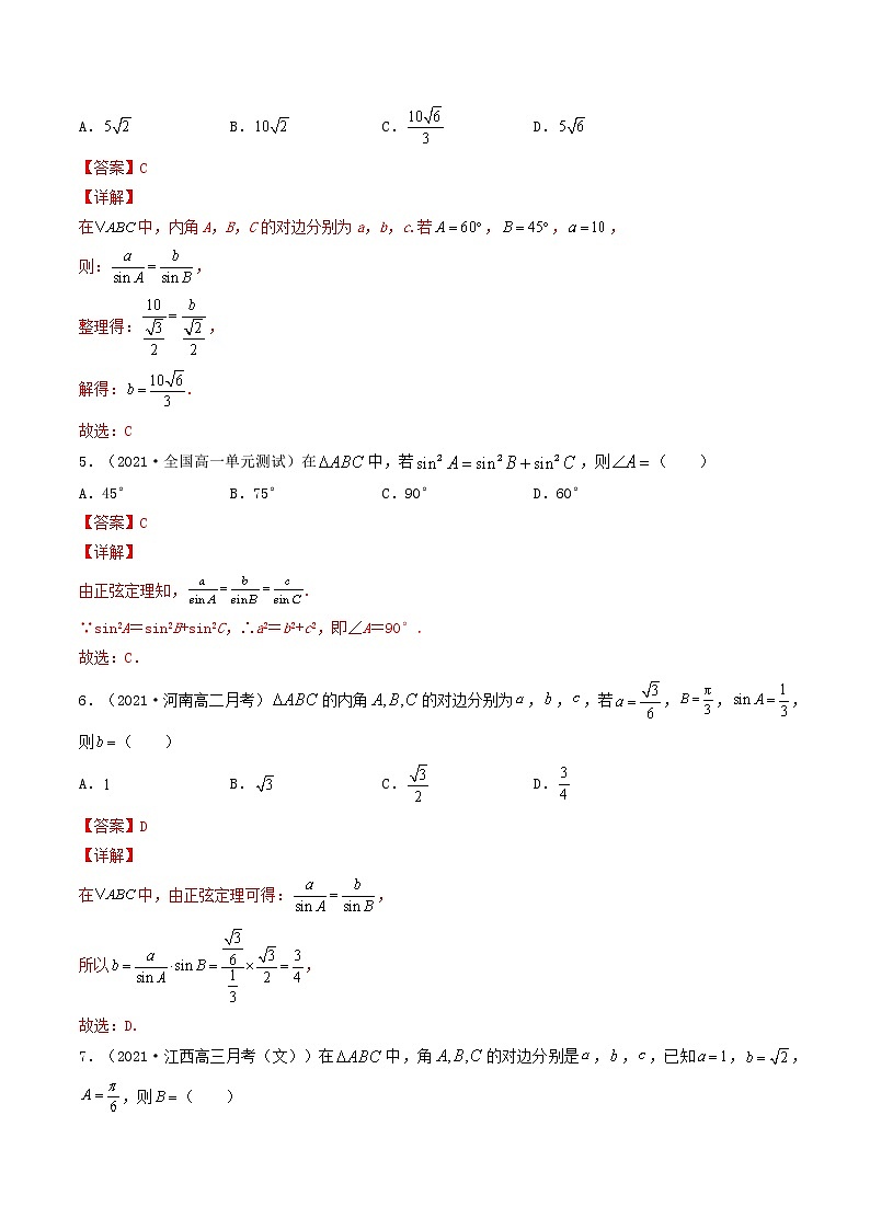 第23讲 正(余)弦定理(解析版)-【高考艺术生专用】2022年高考数学一轮复习特训特练(基础版,全国通用版)第2页