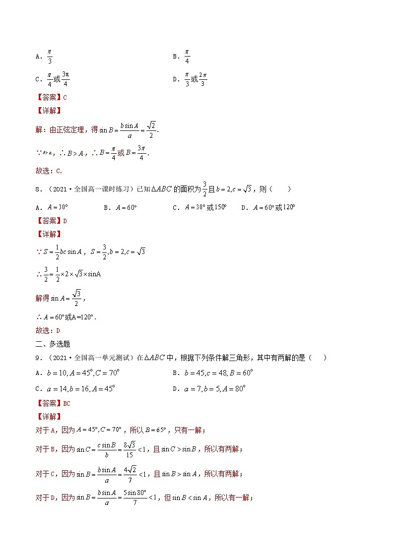 第23讲 正(余)弦定理(解析版)-【高考艺术生专用】2022年高考数学一轮复习特训特练(基础版,全国通用版)第3页