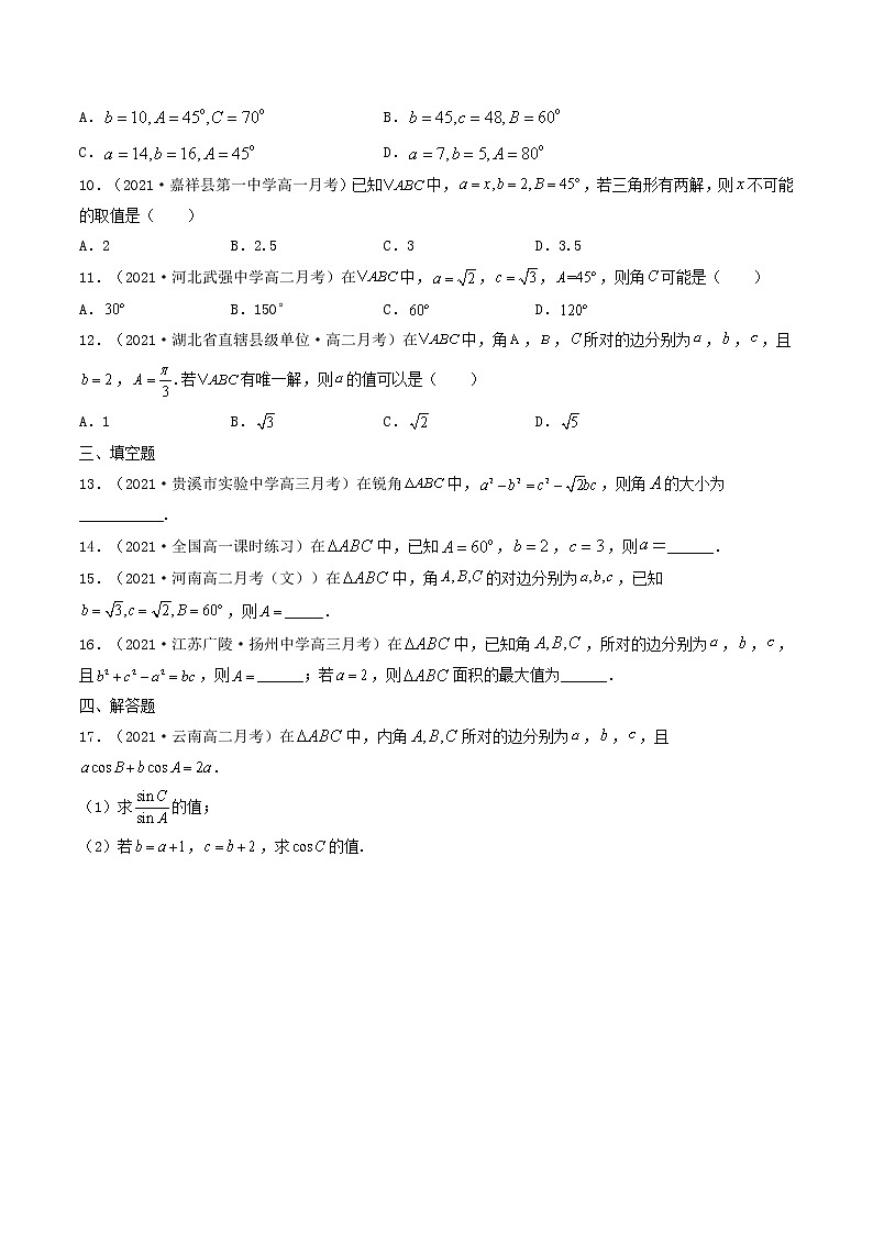 第23讲 正(余)弦定理(原卷版)-【高考艺术生专用】2022年高考数学一轮复习特训特练(基础版,全国通用版)第2页