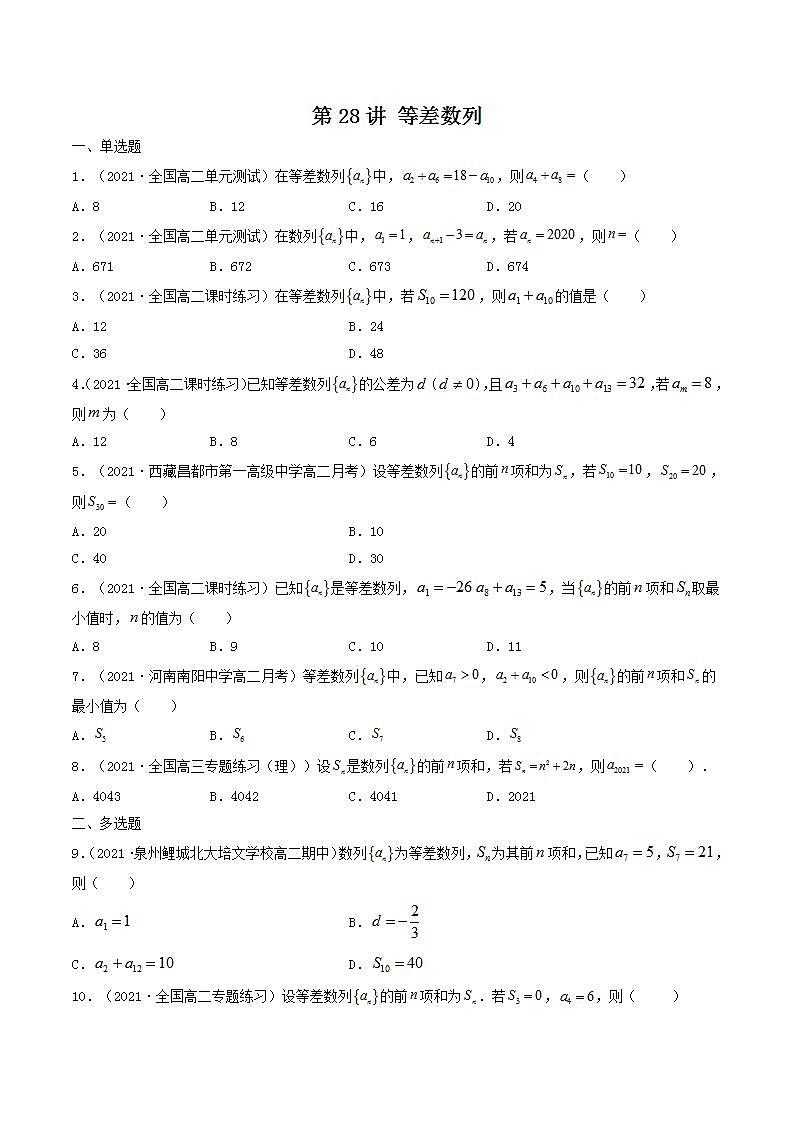 第28讲 等差数列(原卷版)-【高考艺术生专用】2022年高考数学一轮复习特训特练(基础版,全国通用版)第1页