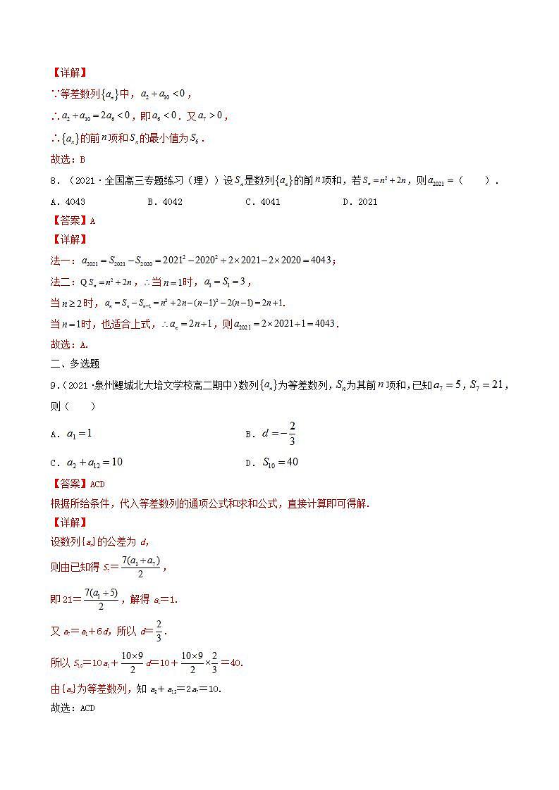 第28讲 等差数列(解析版)-【高考艺术生专用】2022年高考数学一轮复习特训特练(基础版,全国通用版)第3页