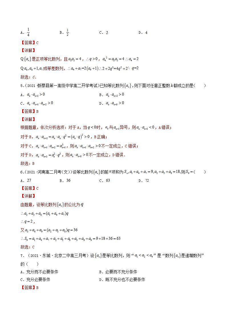 第29讲 等比数列(解析版)-【高考艺术生专用】2022年高考数学一轮复习特训特练(基础版,全国通用版)第2页