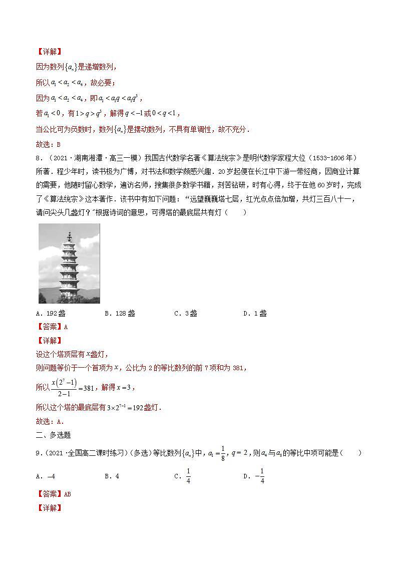 第29讲 等比数列(解析版)-【高考艺术生专用】2022年高考数学一轮复习特训特练(基础版,全国通用版)第3页