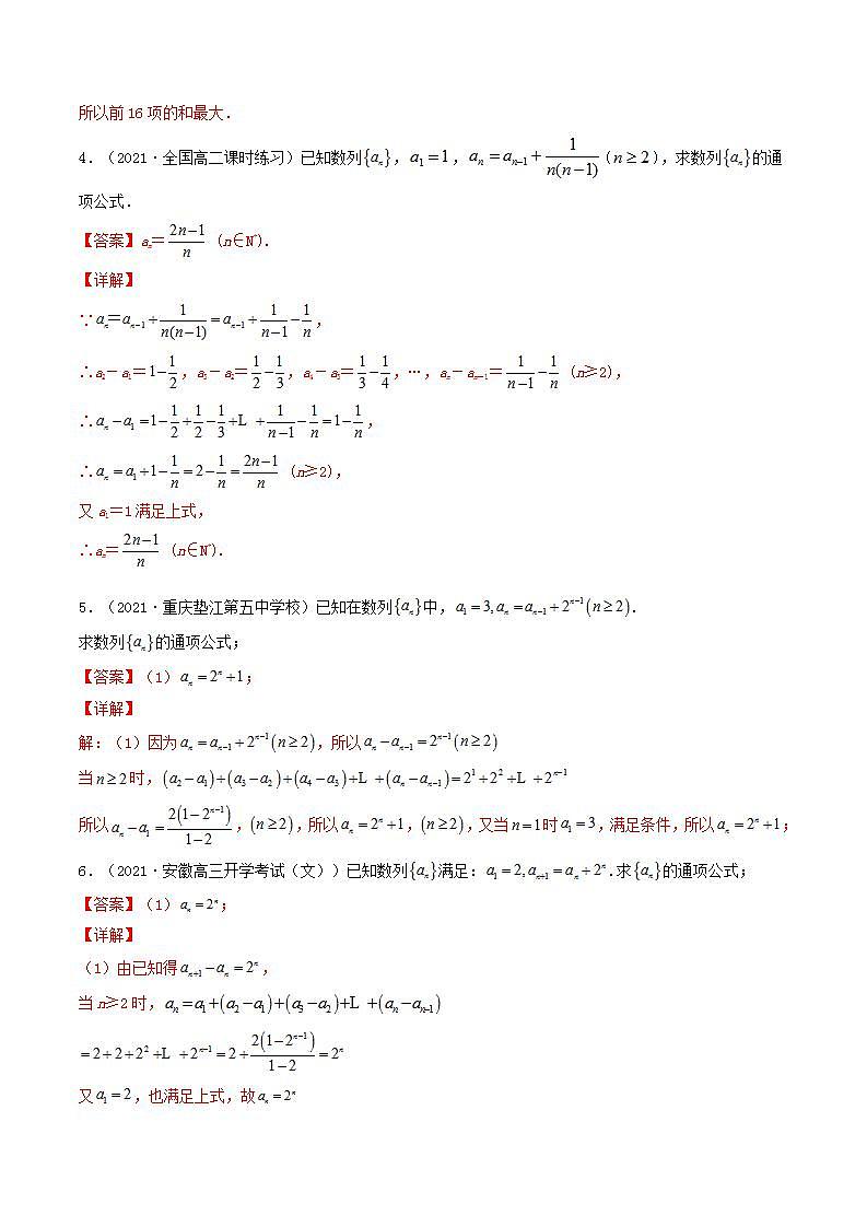 第30讲 递推公式求通项(解析版)-【高考艺术生专用】2022年高考数学一轮复习特训特练(基础版,全国通用版)第2页