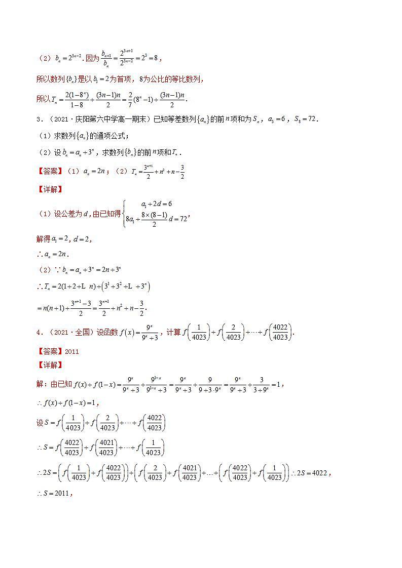 第31讲 数列求和常用方法(解析版)-【高考艺术生专用】2022年高考数学一轮复习特训特练(基础版,全国通用版)第2页