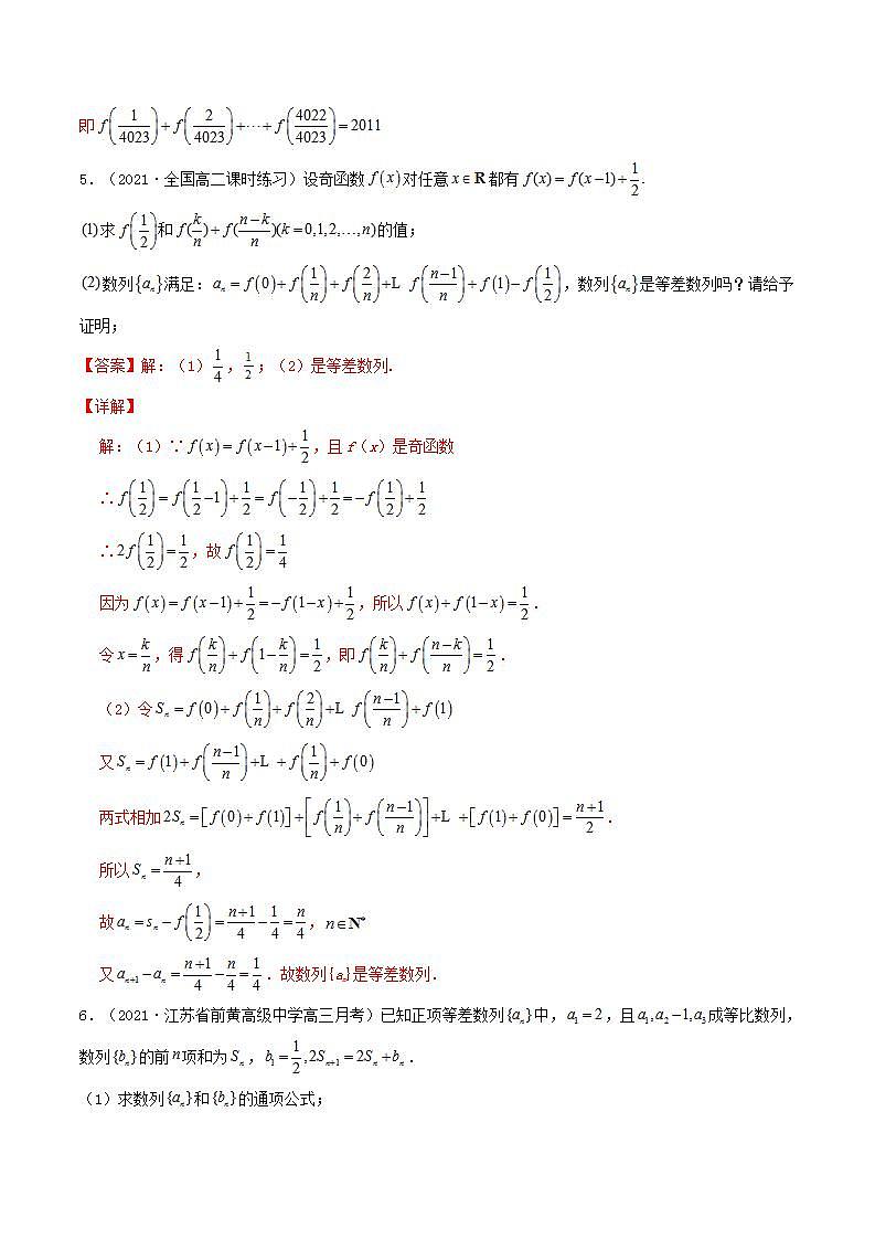 第31讲 数列求和常用方法(解析版)-【高考艺术生专用】2022年高考数学一轮复习特训特练(基础版,全国通用版)第3页