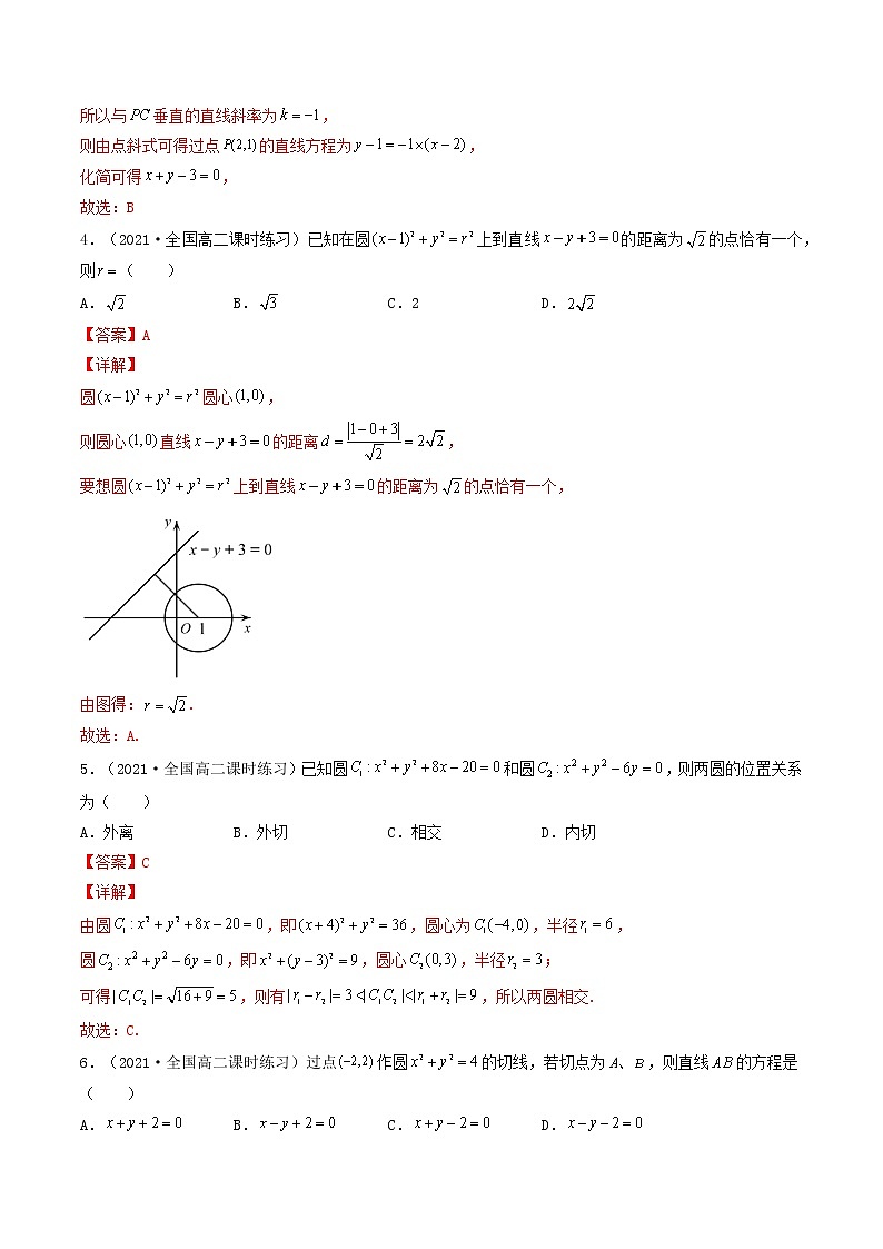第36讲 圆的方程(解析版)-【高考艺术生专用】2022年高考数学一轮复习特训特练(基础版,全国通用版)第2页
