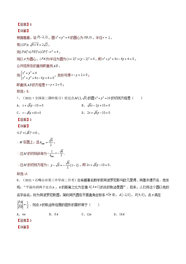 第36讲 圆的方程(解析版)-【高考艺术生专用】2022年高考数学一轮复习特训特练(基础版,全国通用版)第3页