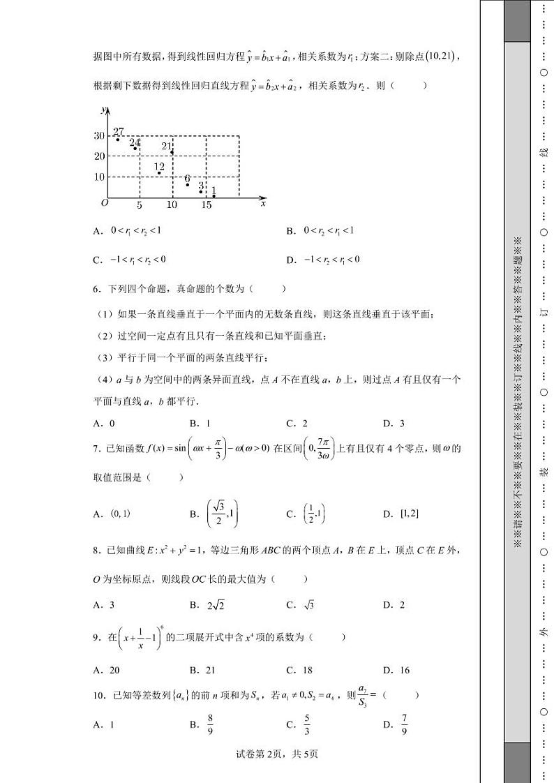 安徽省合肥市第八中学2022届高三下学期高考最后一卷理科数学试题-第2页