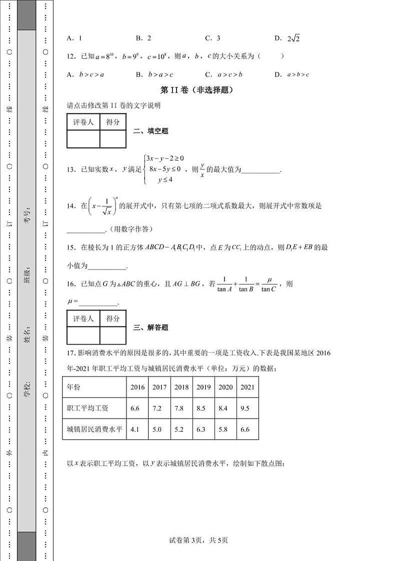 河南省洛阳市2022届高三第三次统一考试数学(理科)试题第3页
